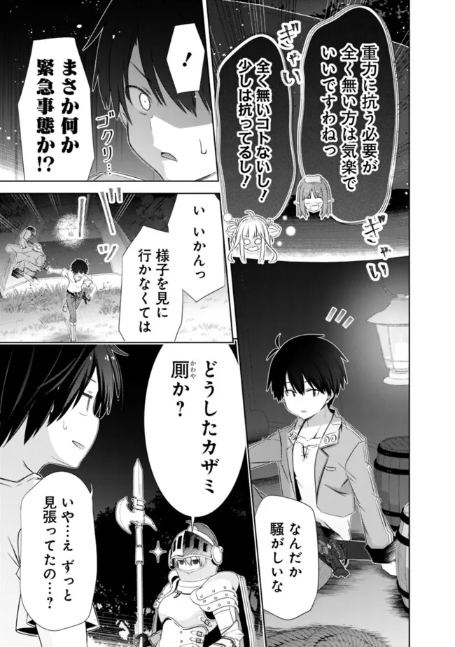 圧倒的ガチャ運で異世界を成り上がる! Chap 45 - Next Chap 46