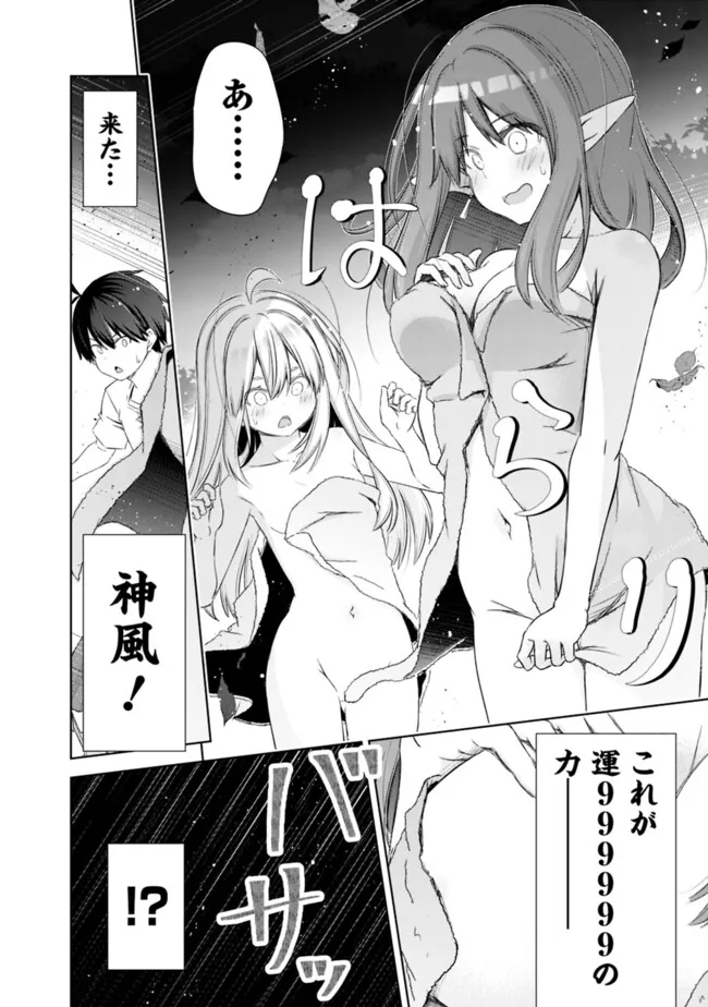 圧倒的ガチャ運で異世界を成り上がる! Chap 45 - Next Chap 46