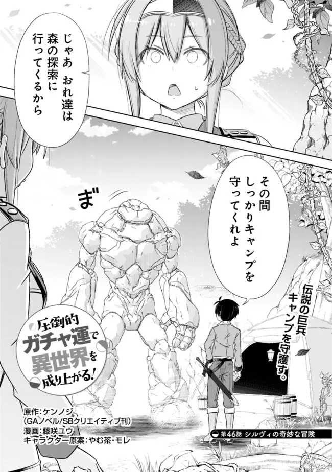 圧倒的ガチャ運で異世界を成り上がる! Chap 46 - Next Chap 47