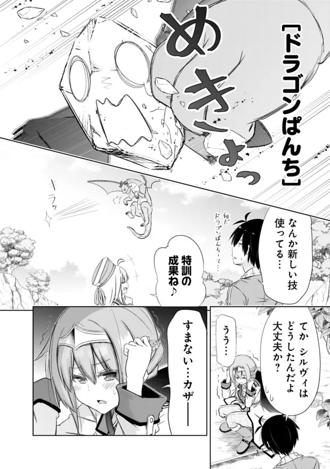 圧倒的ガチャ運で異世界を成り上がる! Chap 46 - Next Chap 47