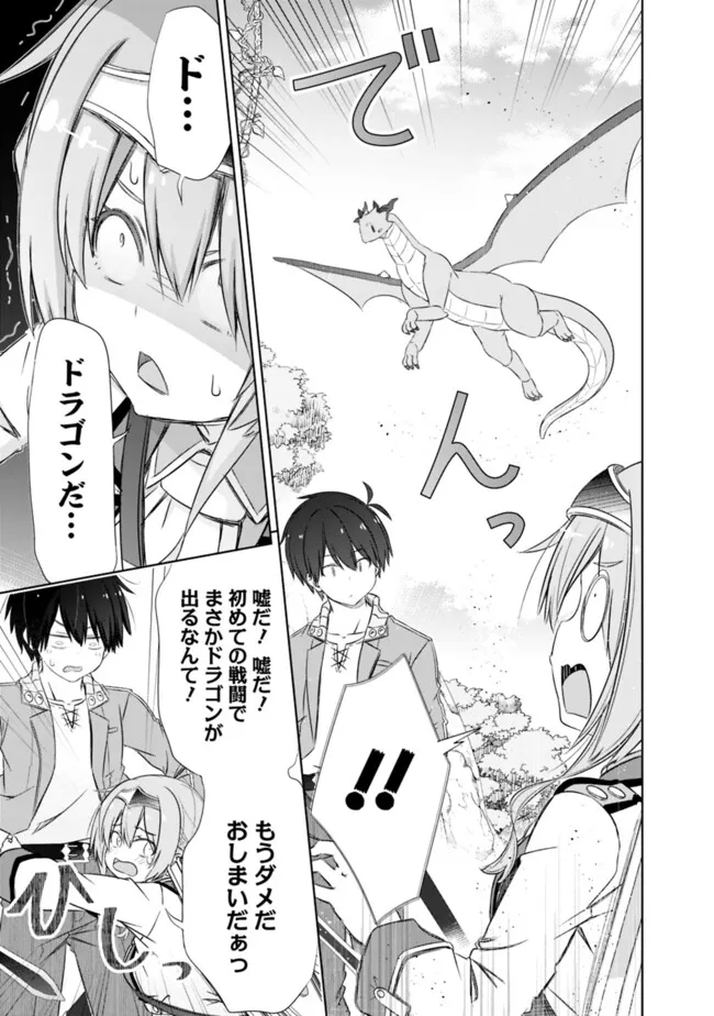 圧倒的ガチャ運で異世界を成り上がる! Chap 46 - Next Chap 47