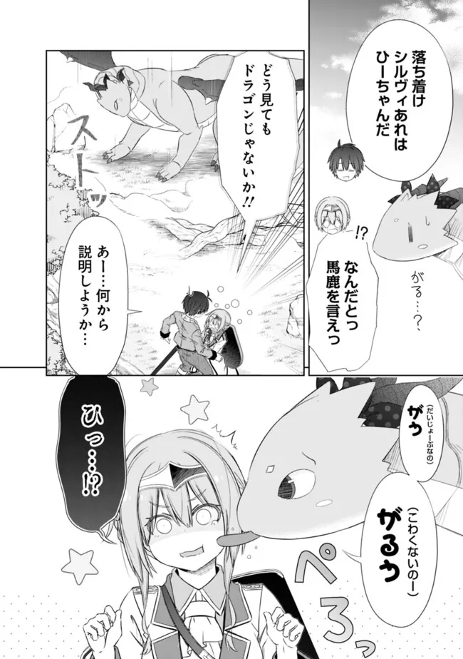 圧倒的ガチャ運で異世界を成り上がる! Chap 46 - Next Chap 47