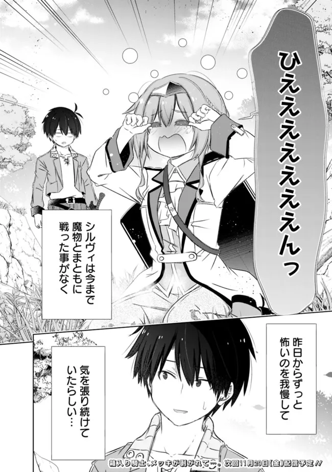 圧倒的ガチャ運で異世界を成り上がる! Chap 46 - Next Chap 47