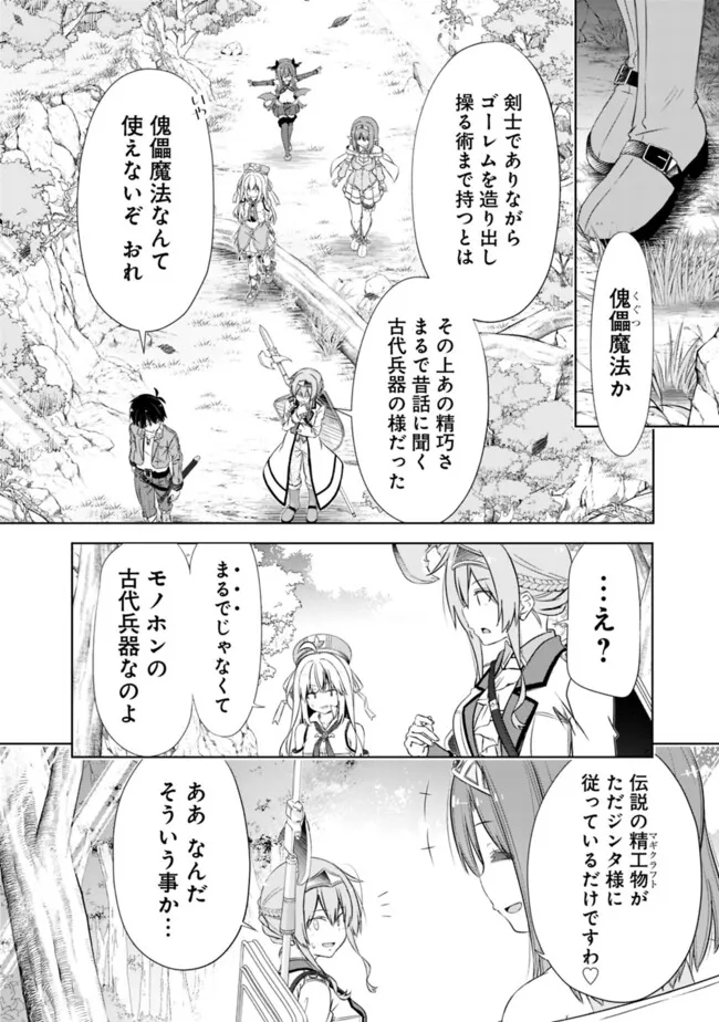 圧倒的ガチャ運で異世界を成り上がる! Chap 46 - Next Chap 47