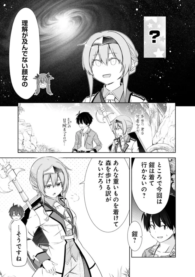 圧倒的ガチャ運で異世界を成り上がる! Chap 46 - Next Chap 47