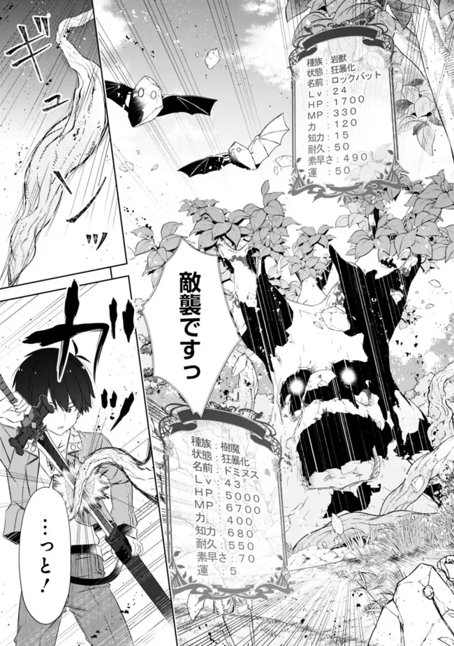 圧倒的ガチャ運で異世界を成り上がる! Chap 46 - Next Chap 47