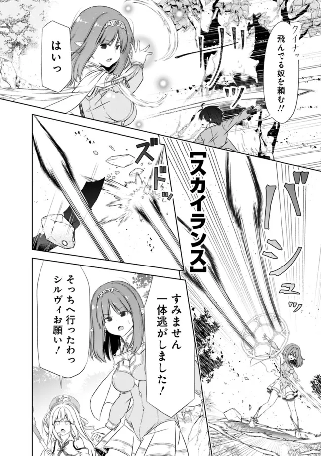 圧倒的ガチャ運で異世界を成り上がる! Chap 46 - Next Chap 47