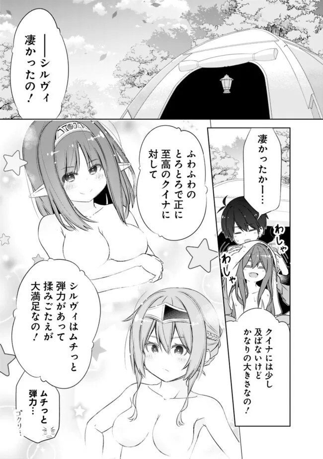 圧倒的ガチャ運で異世界を成り上がる! Chap 47.5 - Next Chap 48.5