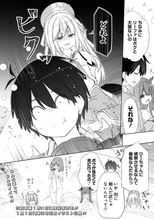 圧倒的ガチャ運で異世界を成り上がる! Chap 47.5 - Next Chap 48.5