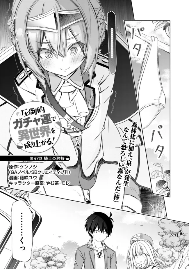 圧倒的ガチャ運で異世界を成り上がる! Chap 47 - Next Chap 48