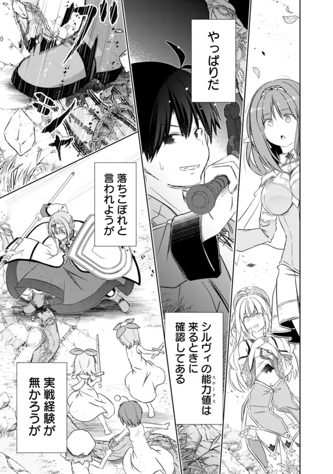 圧倒的ガチャ運で異世界を成り上がる! Chap 47 - Next Chap 48