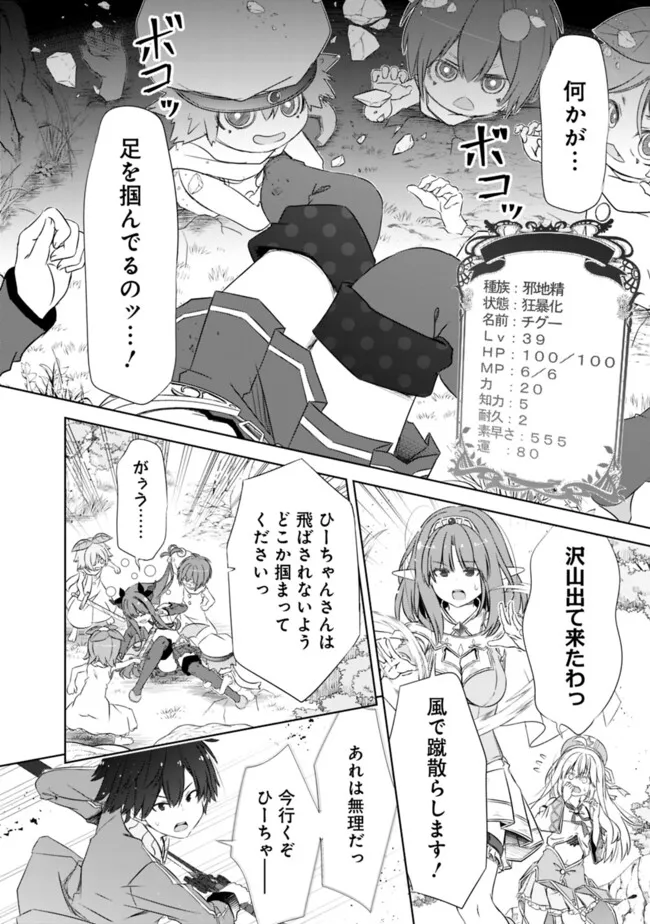 圧倒的ガチャ運で異世界を成り上がる! Chap 47 - Next Chap 48