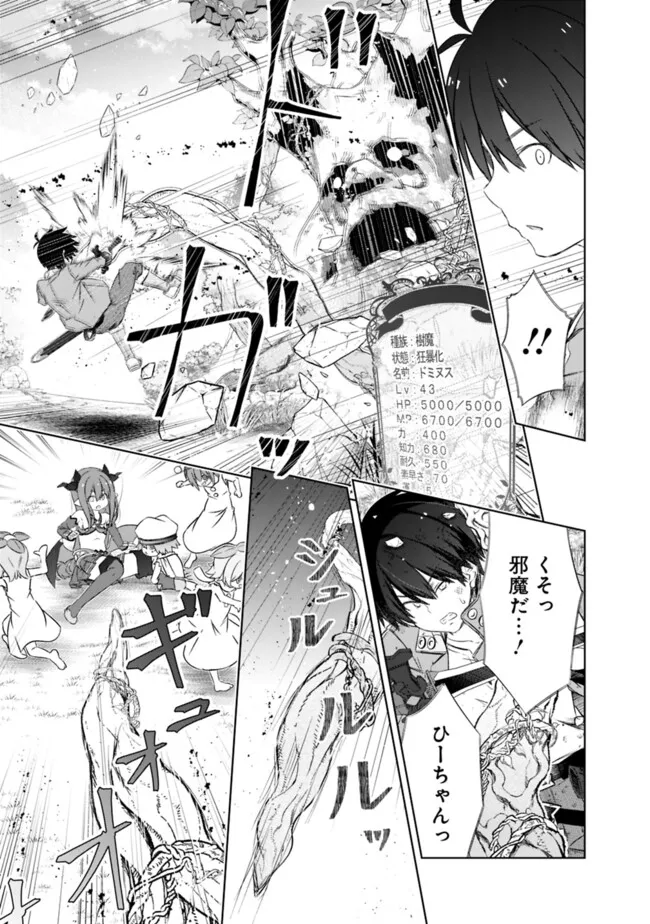 圧倒的ガチャ運で異世界を成り上がる! Chap 47 - Next Chap 48