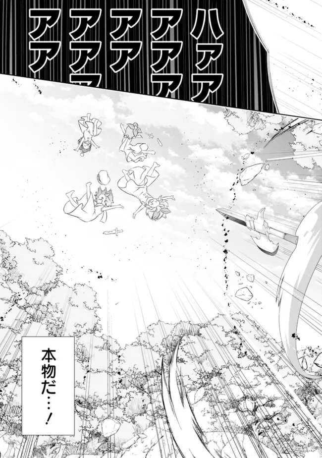 圧倒的ガチャ運で異世界を成り上がる! Chap 47 - Next Chap 48