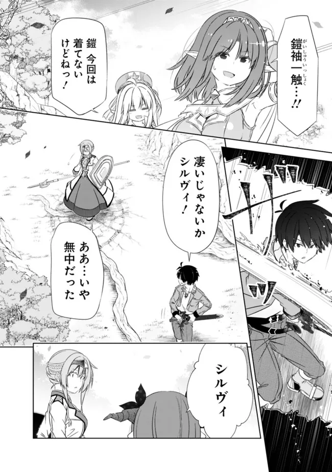 圧倒的ガチャ運で異世界を成り上がる! Chap 47 - Next Chap 48