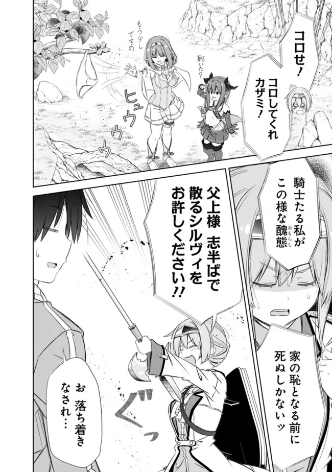 圧倒的ガチャ運で異世界を成り上がる! Chap 47 - Next Chap 48