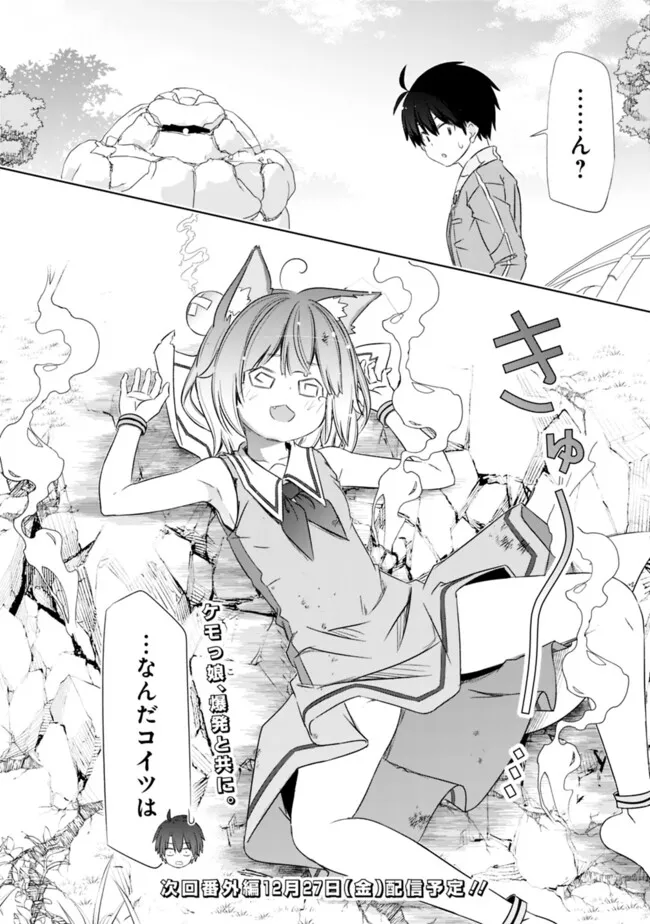 圧倒的ガチャ運で異世界を成り上がる! Chap 47 - Next Chap 48