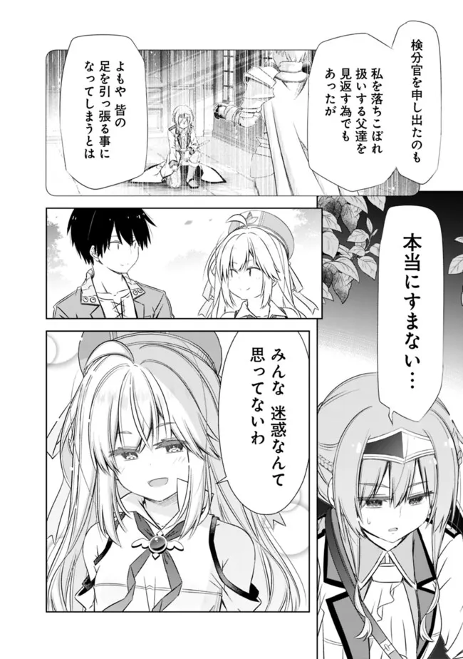 圧倒的ガチャ運で異世界を成り上がる! Chap 47 - Next Chap 48