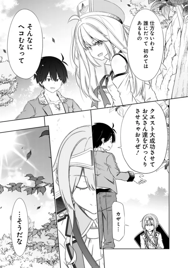 圧倒的ガチャ運で異世界を成り上がる! Chap 47 - Next Chap 48