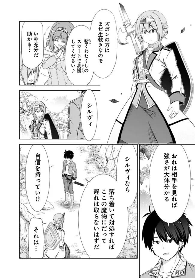 圧倒的ガチャ運で異世界を成り上がる! Chap 47 - Next Chap 48