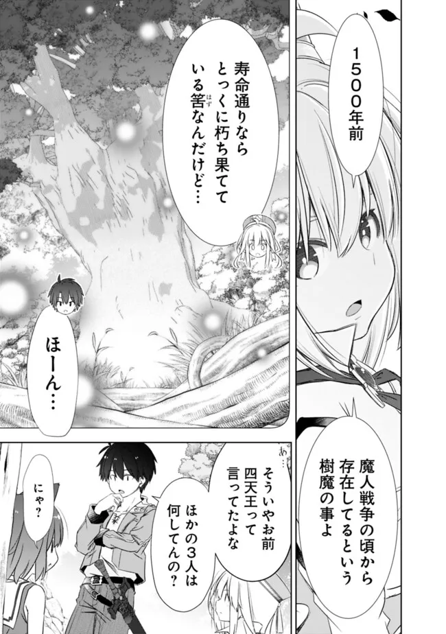 圧倒的ガチャ運で異世界を成り上がる! Chap 48 - Next Chap 49