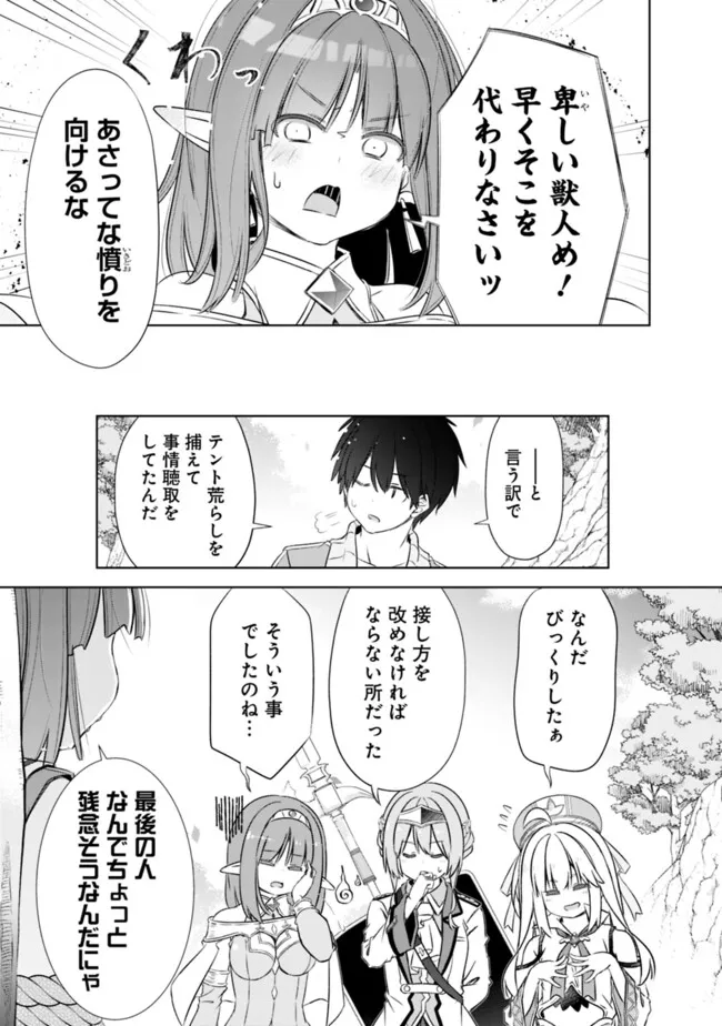 圧倒的ガチャ運で異世界を成り上がる! Chap 48 - Next Chap 49