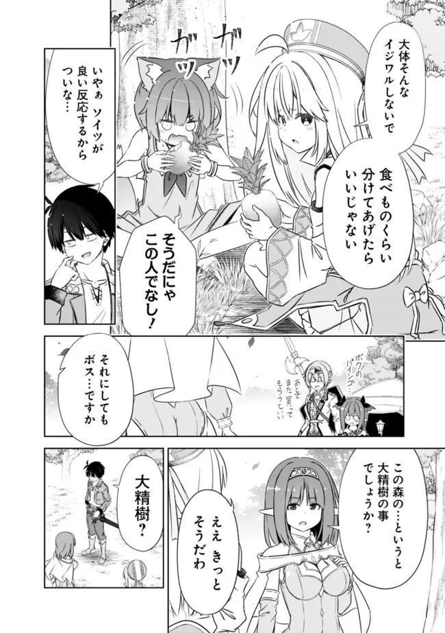 圧倒的ガチャ運で異世界を成り上がる! Chap 48 - Next Chap 49