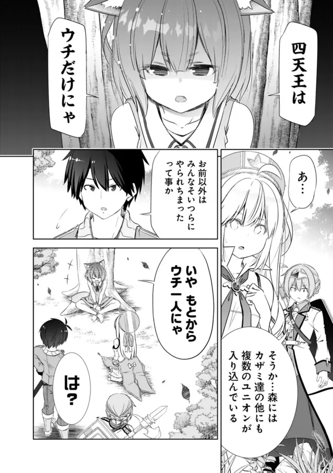 圧倒的ガチャ運で異世界を成り上がる! Chap 48 - Next Chap 49