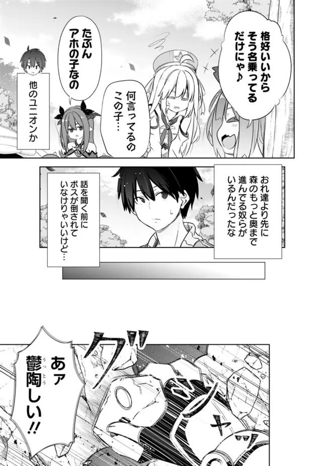 圧倒的ガチャ運で異世界を成り上がる! Chap 48 - Next Chap 49