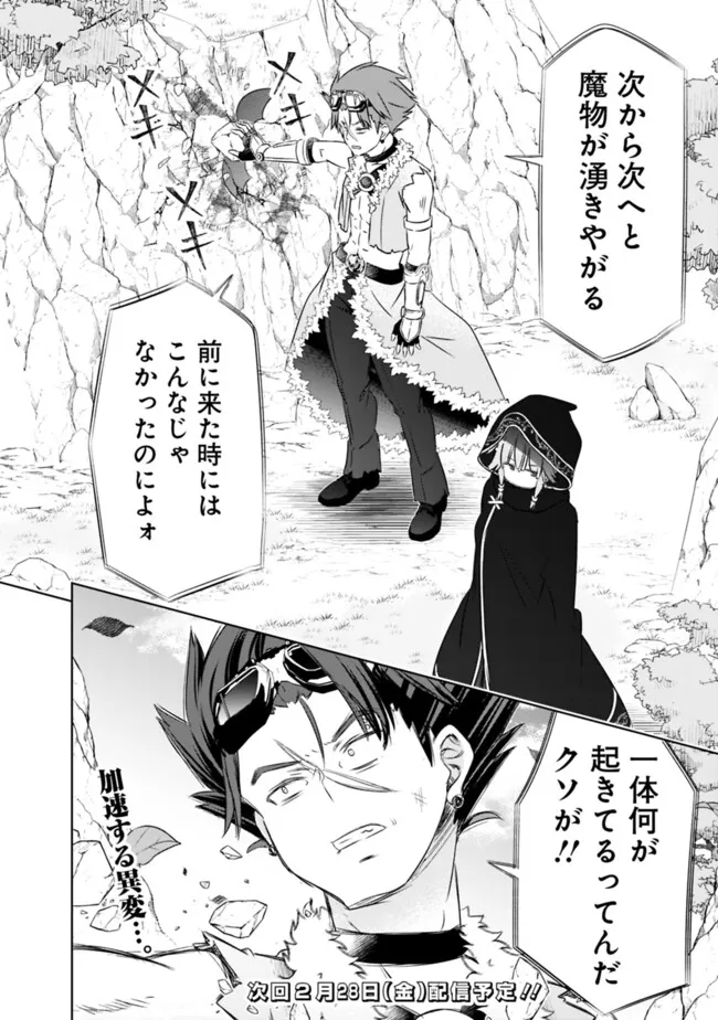 圧倒的ガチャ運で異世界を成り上がる! Chap 48 - Next Chap 49