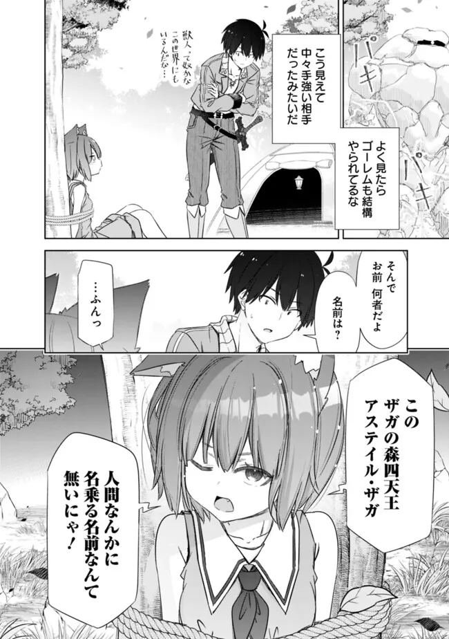 圧倒的ガチャ運で異世界を成り上がる! Chap 48 - Next Chap 49