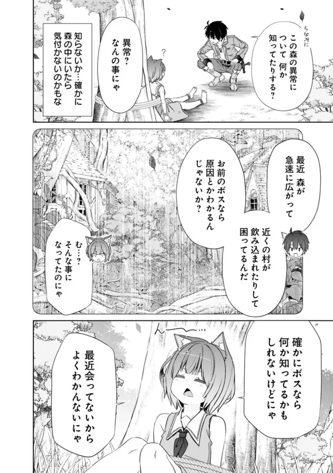 圧倒的ガチャ運で異世界を成り上がる! Chap 48 - Next Chap 49