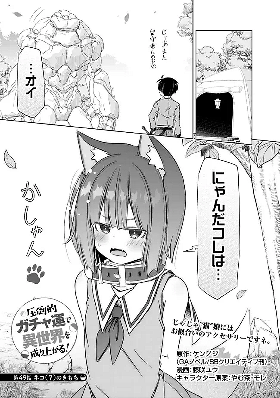 圧倒的ガチャ運で異世界を成り上がる! Chap 49 - Next Chap 50