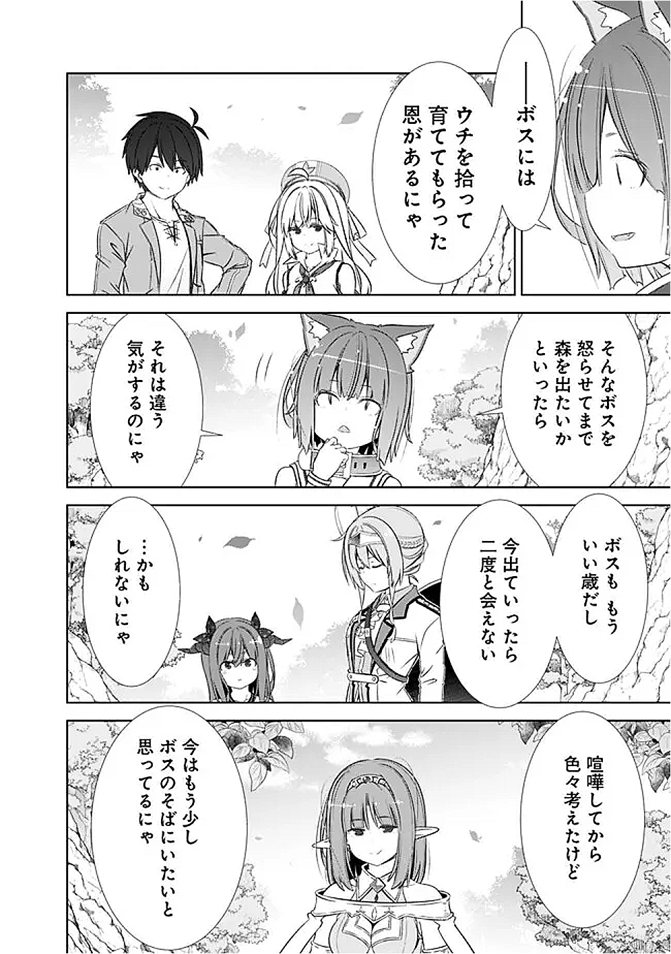 圧倒的ガチャ運で異世界を成り上がる! Chap 49 - Next Chap 50