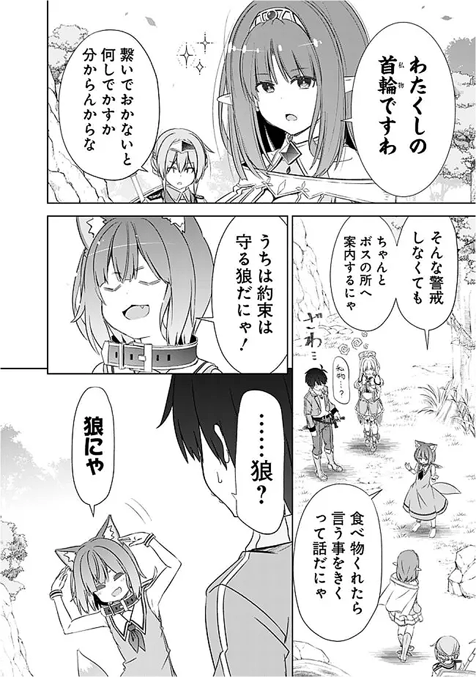 圧倒的ガチャ運で異世界を成り上がる! Chap 49 - Next Chap 50