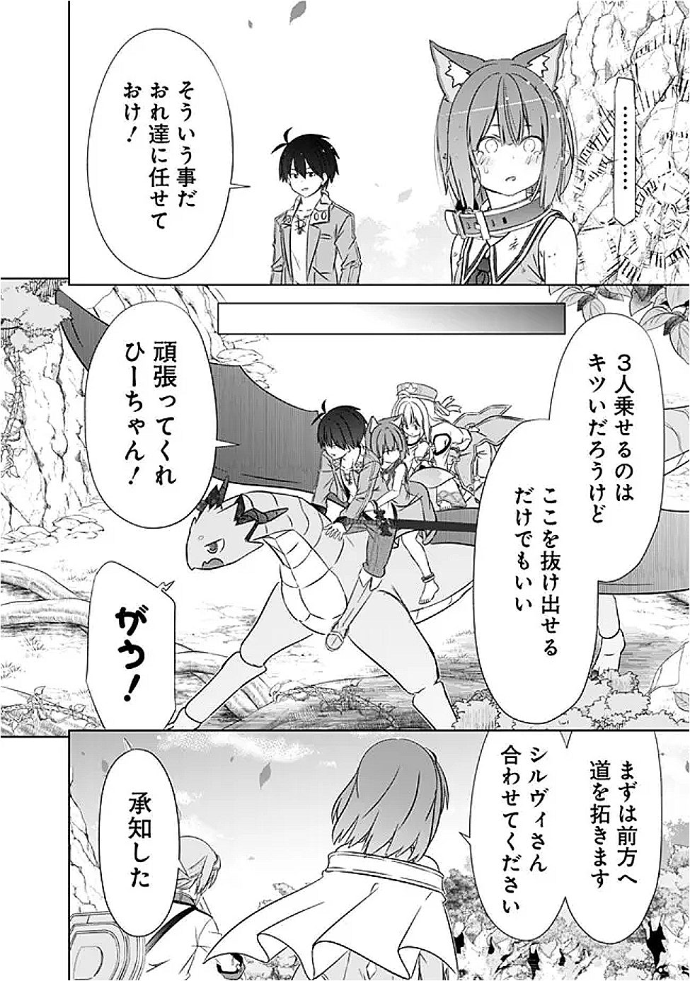 圧倒的ガチャ運で異世界を成り上がる! Chap 49 - Next Chap 50