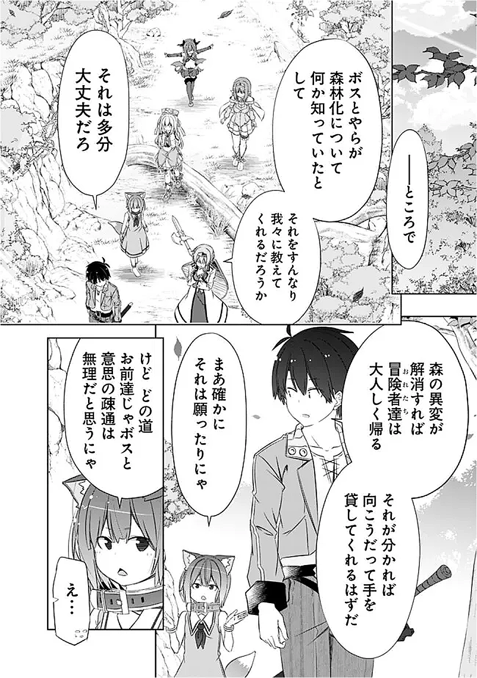 圧倒的ガチャ運で異世界を成り上がる! Chap 49 - Next Chap 50