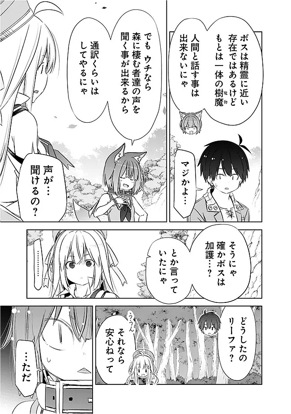 圧倒的ガチャ運で異世界を成り上がる! Chap 49 - Next Chap 50
