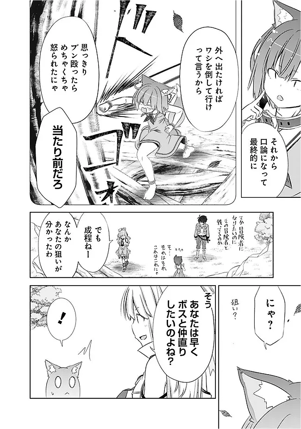 圧倒的ガチャ運で異世界を成り上がる! Chap 49 - Next Chap 50