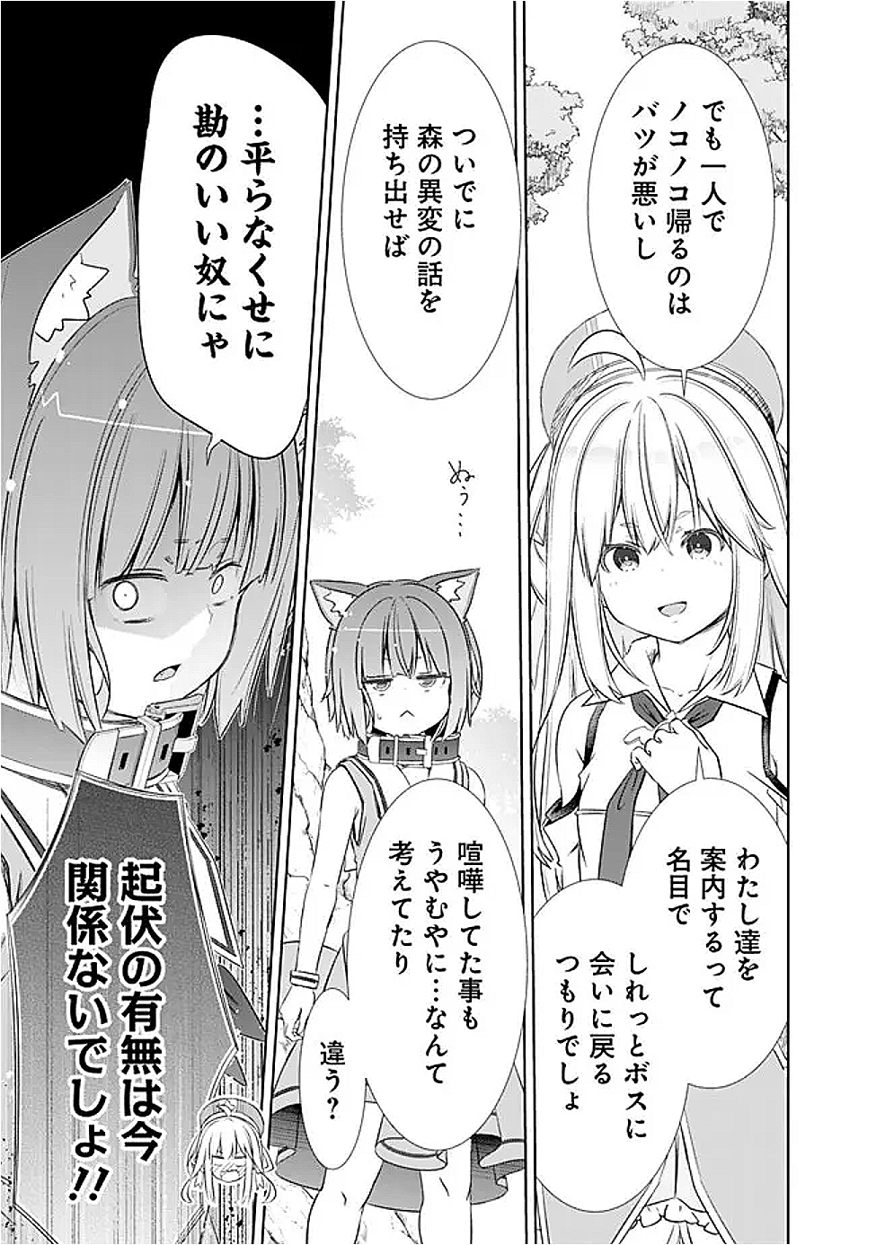 圧倒的ガチャ運で異世界を成り上がる! Chap 49 - Next Chap 50