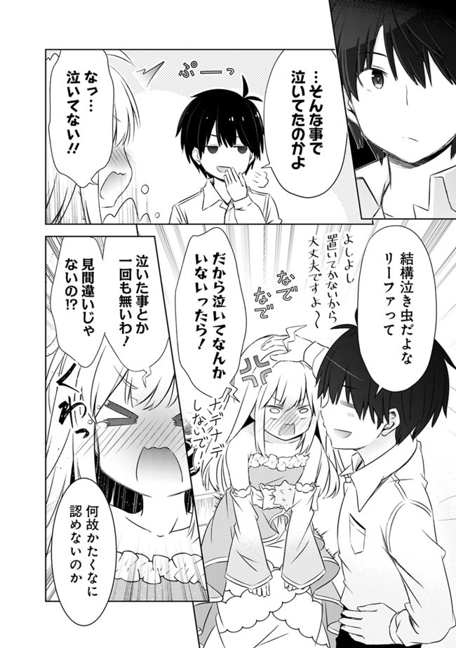 圧倒的ガチャ運で異世界を成り上がる! Chap 5 - Next Chap 6