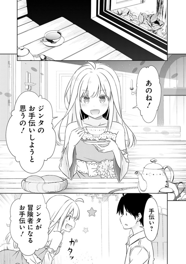 圧倒的ガチャ運で異世界を成り上がる! Chap 5 - Next Chap 6