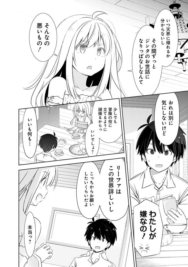 圧倒的ガチャ運で異世界を成り上がる! Chap 5 - Next Chap 6