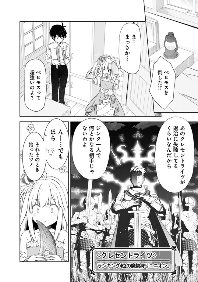 圧倒的ガチャ運で異世界を成り上がる! Chap 5 - Next Chap 6