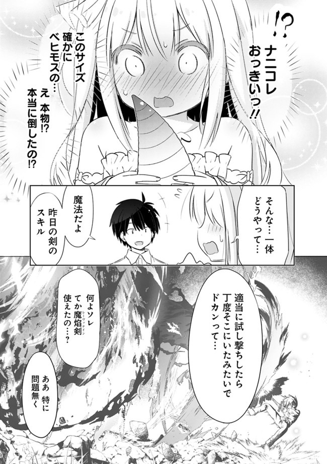 圧倒的ガチャ運で異世界を成り上がる! Chap 5 - Next Chap 6