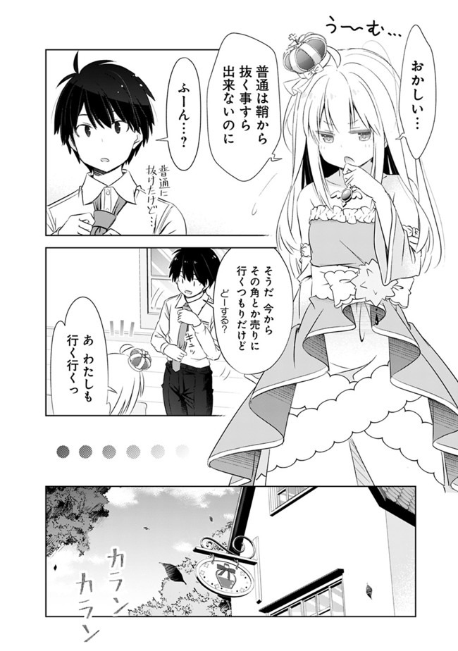圧倒的ガチャ運で異世界を成り上がる! Chap 5 - Next Chap 6
