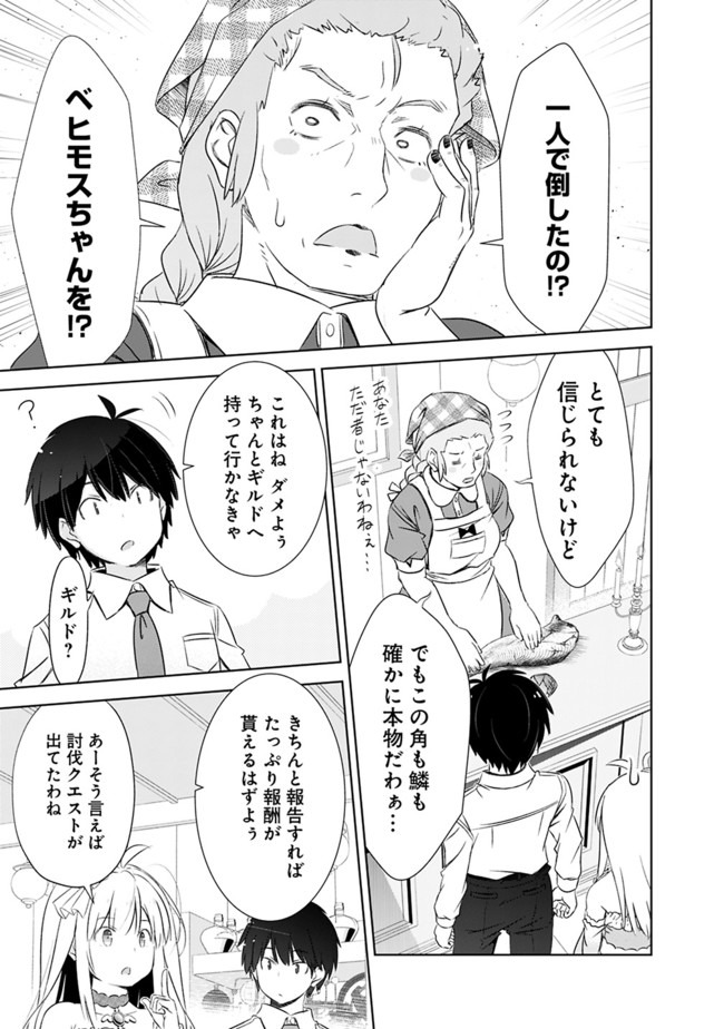 圧倒的ガチャ運で異世界を成り上がる! Chap 5 - Next Chap 6