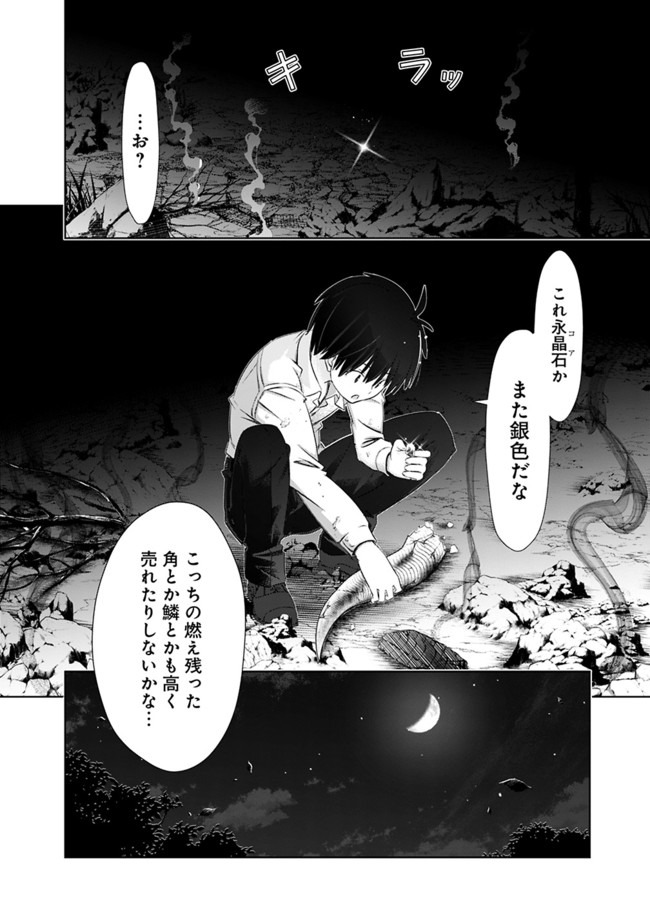 圧倒的ガチャ運で異世界を成り上がる! Chap 5 - Next Chap 6