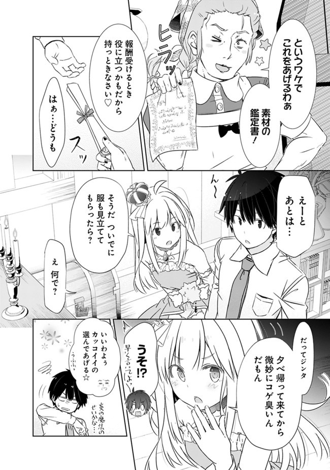圧倒的ガチャ運で異世界を成り上がる! Chap 5 - Next Chap 6