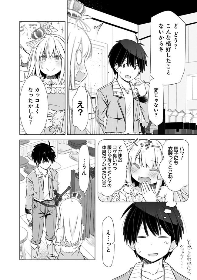 圧倒的ガチャ運で異世界を成り上がる! Chap 5 - Next Chap 6